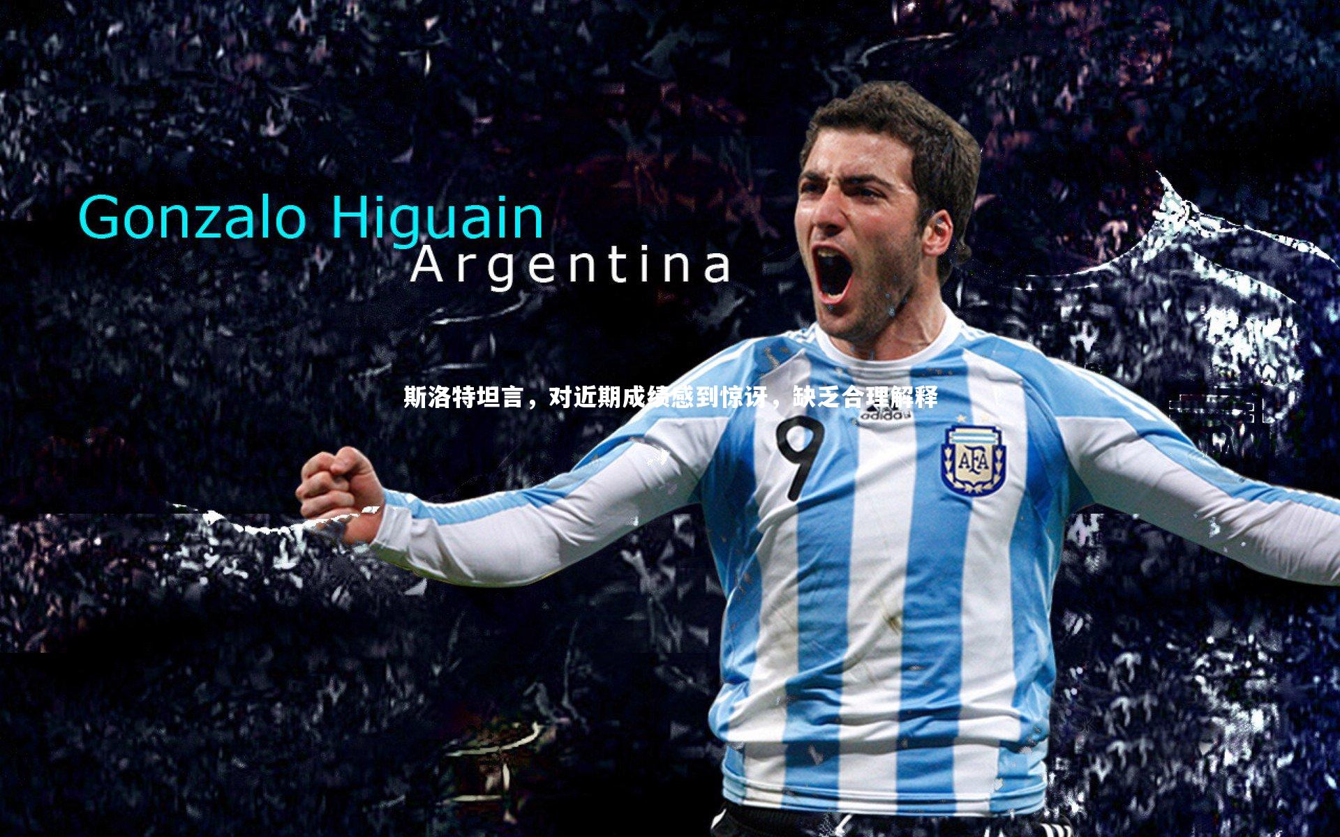 斯洛特坦言,对近期成绩感到惊讶,缺乏合理解释